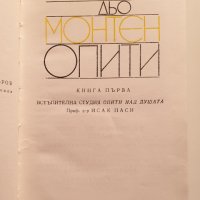 " Опити " - книга първа, снимка 3 - Художествена литература - 43382571