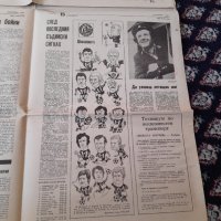 Вестник Транспортен Глас,ФК Локомотив София 1978, снимка 3 - Колекции - 44081095