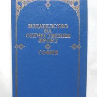 Книга Политически спомени - Григор Чешмеджиев 1988 г., снимка 3 - Други - 37982760