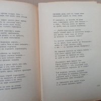 Пенчо Славейков,На острова на блаженните,1935г, снимка 7 - Антикварни и старинни предмети - 43256238