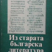 Из старата българска литература Петър Динеков, снимка 1 - Българска литература - 34735917