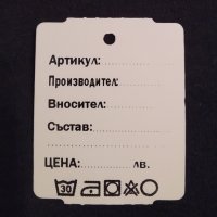 Картонени етикети за дрехи, снимка 1 - Оборудване за магазин - 27301874