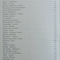 Книга- Далекий век - автор Руслан Скрынников, снимка 5 - Други - 32926303