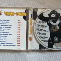 Бум Чака Рака, снимка 2 - CD дискове - 43523693
