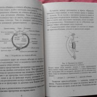 Очни болести. Профилактика. Природолечение - Г. Н. Ужегов , снимка 3 - Специализирана литература - 27671682