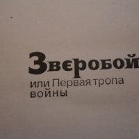 Руска литература, снимка 8 - Художествена литература - 27909428