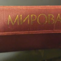 МИРОВАЯ ВОЙНА 1939-1945, снимка 2 - Антикварни и старинни предмети - 43644841
