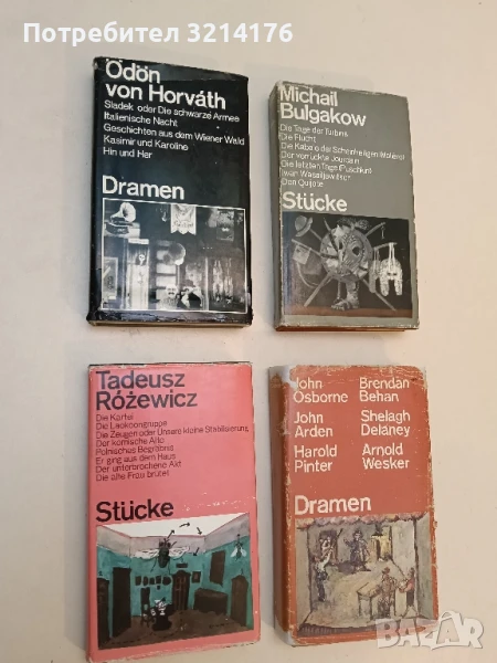 Stücke. Die Kartei, Die Laokoongruppe, Der unterbrochene Akt ... - Tadeusz, Rózewicz, снимка 1
