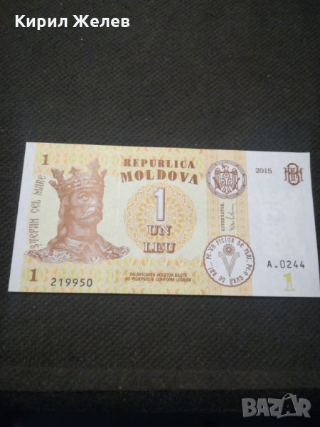 Банкнота Молдова - 11443, снимка 1