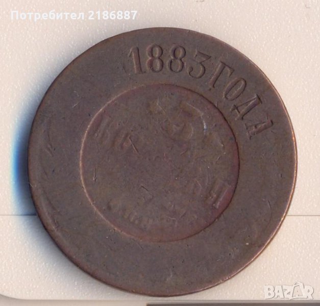 Русия 3 копейки 1883 година, СПБ, снимка 1