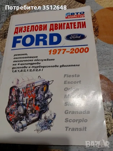 Книга за автомобили , снимка 1