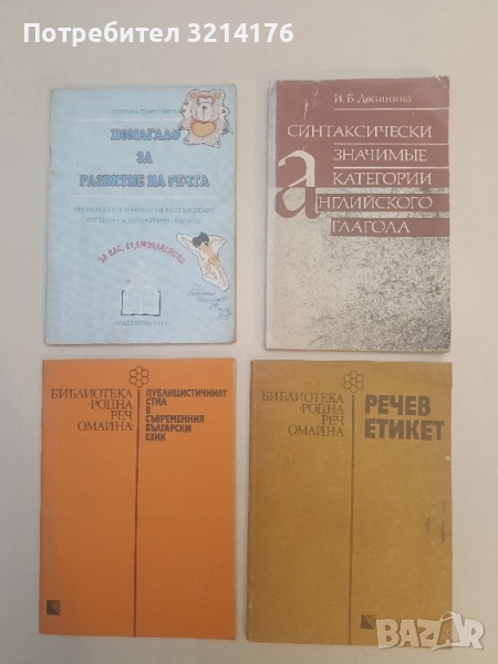 Синтаксически значимые категории английского глагола - И. Б. Долинина, снимка 1