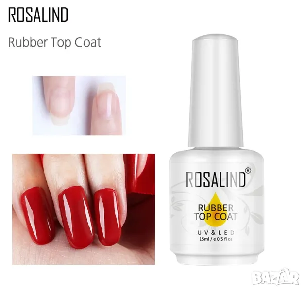 15мл ROSALIND Каучуков  Топ лак , снимка 1