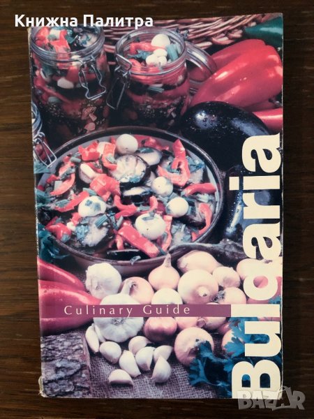 Culinary Guide Bulgaria, снимка 1