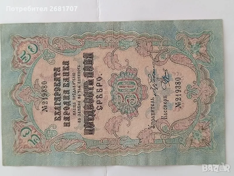 банкнота 50 лв, снимка 1