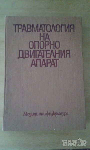 Медицина учебници, снимка 1