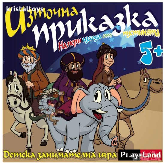 Детска занимателна игра "Източна приказка", снимка 1