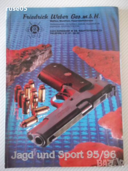 Книга "Jagd und Sport 95/96" - 160 стр., снимка 1