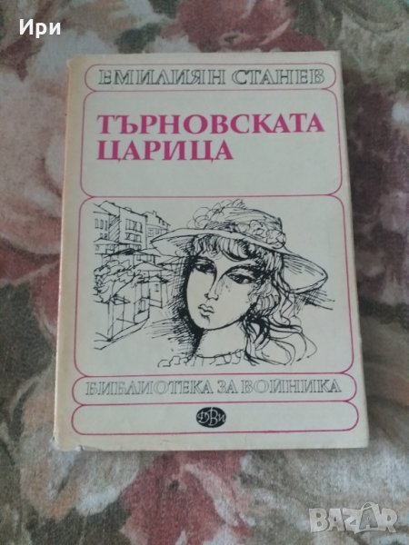 Търновската царица, снимка 1