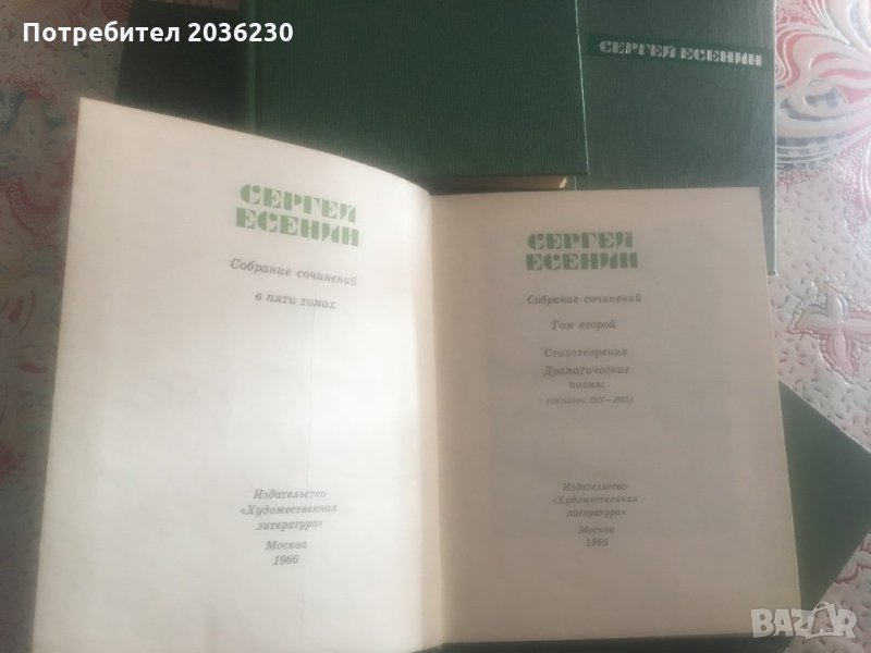 Сергей Есенин, снимка 1