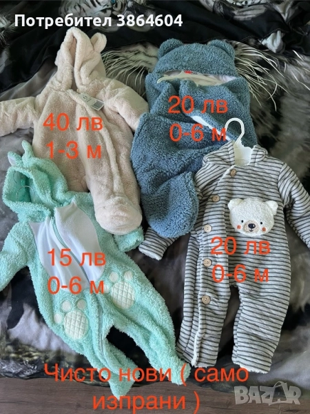 Есено-зимни дрешки за бебе, снимка 1