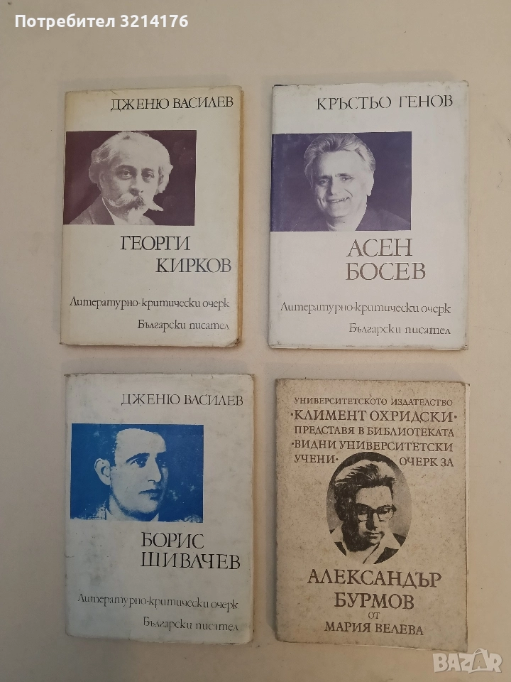 Александър Бурмов - Мария Велева, снимка 1