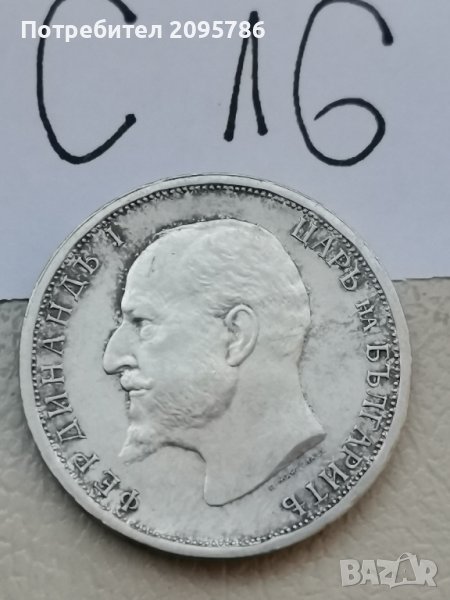 1 лев 1913г С16, снимка 1