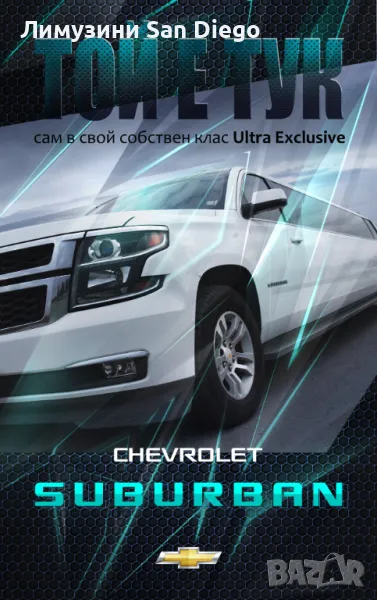 Лимузини под наем, снимка 1