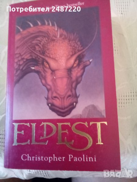 ELDEST Christopher Paolini CORGI BOOKS 2006г.Paperback., снимка 1