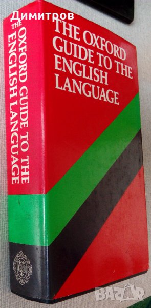 Оксфордски речник на английския език, снимка 1
