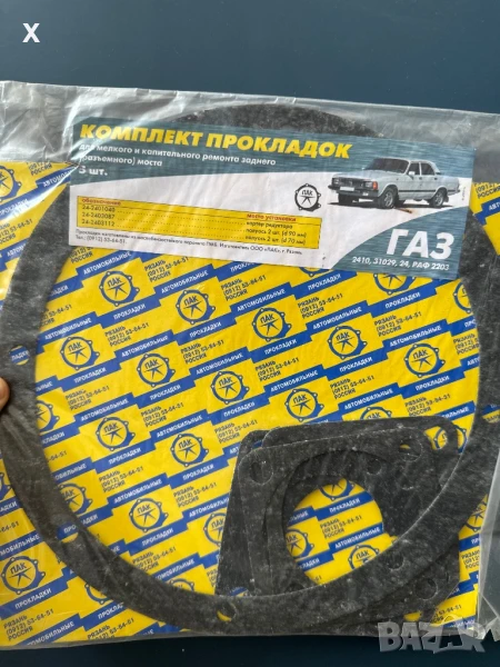 КОМПЛЕКТ ГАРНИТУРИ ЗАДЕН МОСТ ГАЗ 24 ГАЗ 2410 ГАЗ 31029 РАФ 2203 НОВИ ОРИГИНАЛНИ, снимка 1