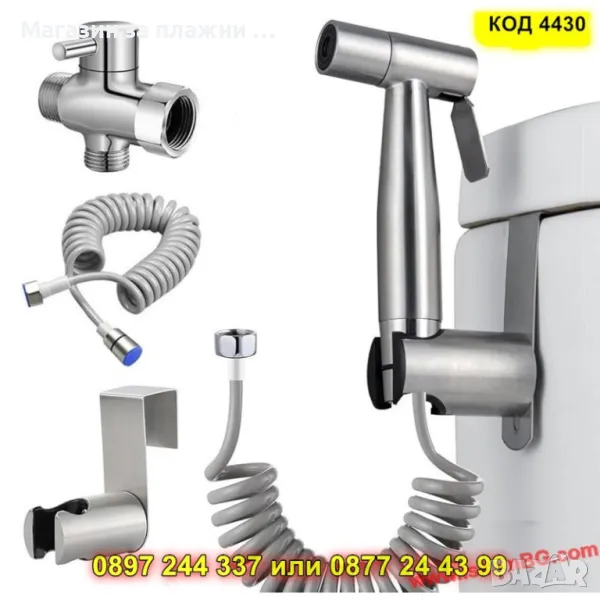 Хигиенен душ комплект за интимна грижа - КОД 4430, снимка 1