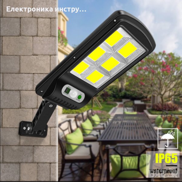 1200W соларна лампа със 96 COB LED диода с 3 режима, дистанционно, сензор за движение и фотоклетка, снимка 1