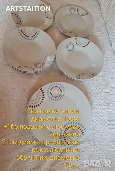 Сервиз за хранене, снимка 1