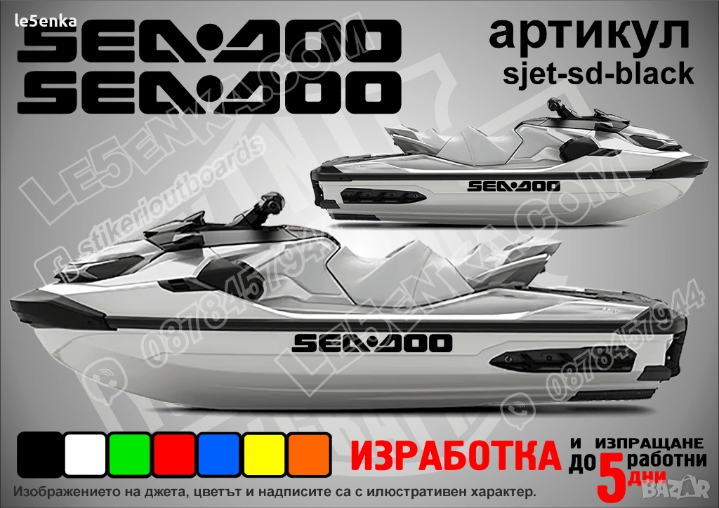Sea-Doo jet джет странични надписи големи sjet-sd-black, снимка 1