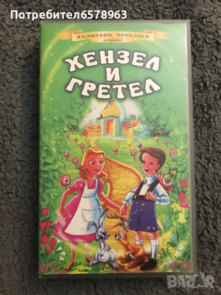 Видеокасета '' Хензел и Гретел '' VHS, снимка 1