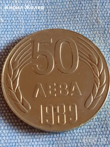 Рядка монета 50 лева 1989г. НРБЪЛГАРИЯ перфектно състояние за КОЛЕКЦИОНЕРИ 49239, снимка 1