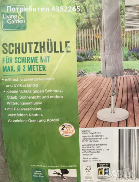 Устойчива защитна покривка за градински чадър до 2м, снимка 1