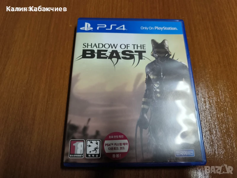 Shadow Of The Beast PS4 PlayStation 4 игра, снимка 1