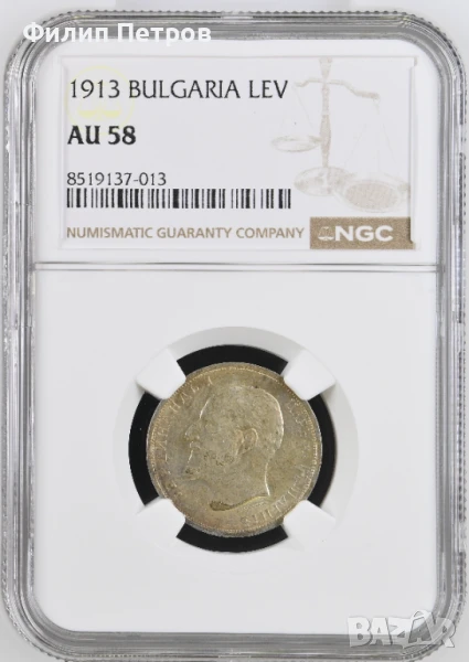 1 лев 1913 AU 58 NGC, снимка 1