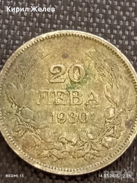 Сребърна монета 20 лева 1930г. Царство България Цар Борис трети за КОЛЕКЦИЯ 37597, снимка 1