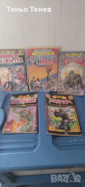 Книги-игри, снимка 1