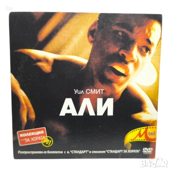 Али DVD с Уил Смит , снимка 1