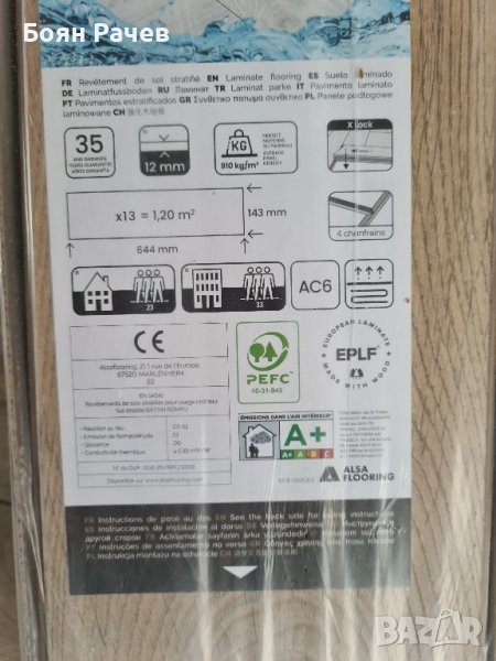 Пакет Ламинат AlsaFloor 1.2m2, снимка 1