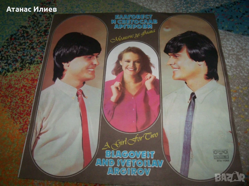 Братя Аргирови "Момиче за двама" ВТА 11202, снимка 1