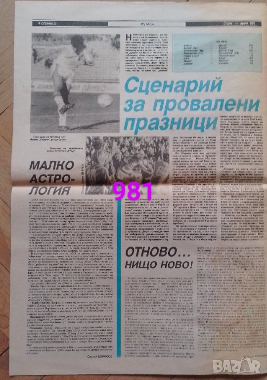 Изрезки от вестници Старт , снимка 1