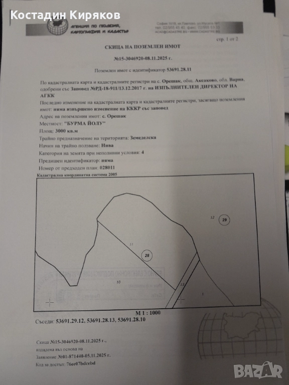 Продавам имот 3000 кв.м. в землището на село Орешак, Варненска област, снимка 1
