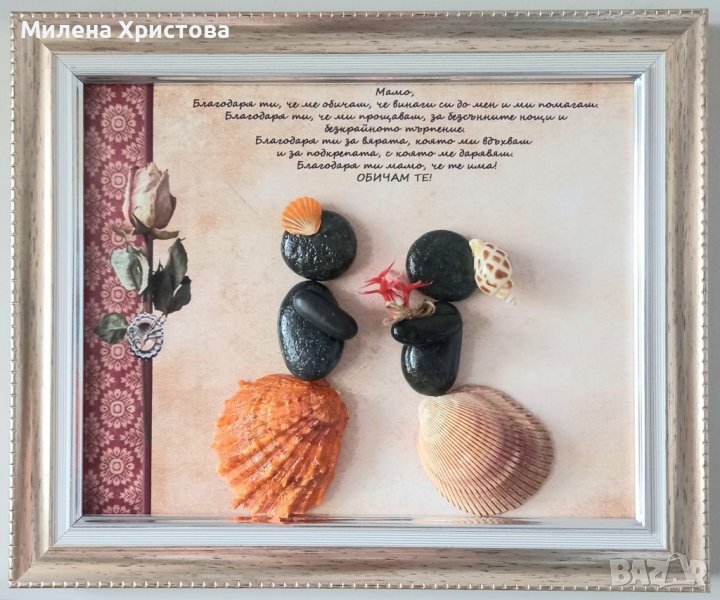 Подарък за майка с морски камъчета и миди , снимка 1