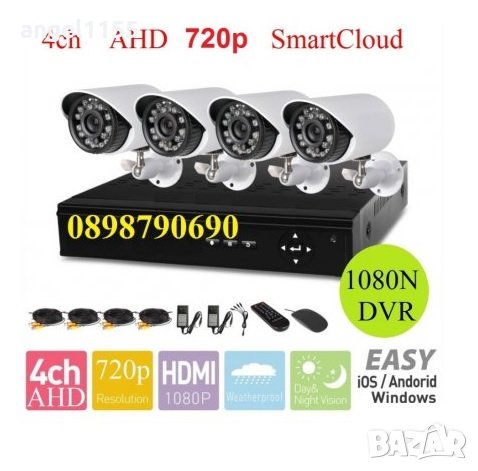 720p AHD система за видеонаблюдение Dvr 4 канален + 4 AHD камери 3мр външни или вътрешни + кабели, снимка 1