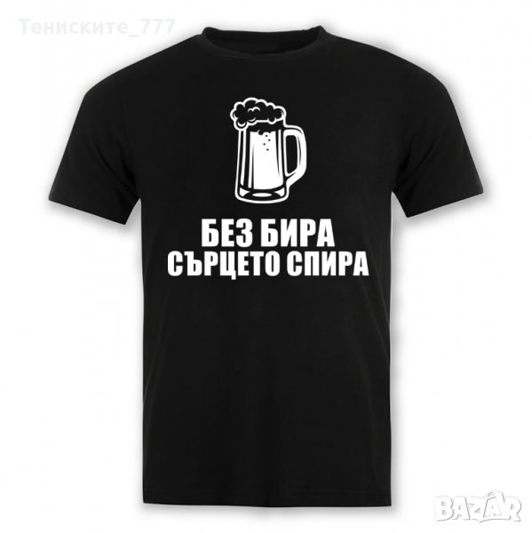 Тениска "Без бира сърцето спира", снимка 1